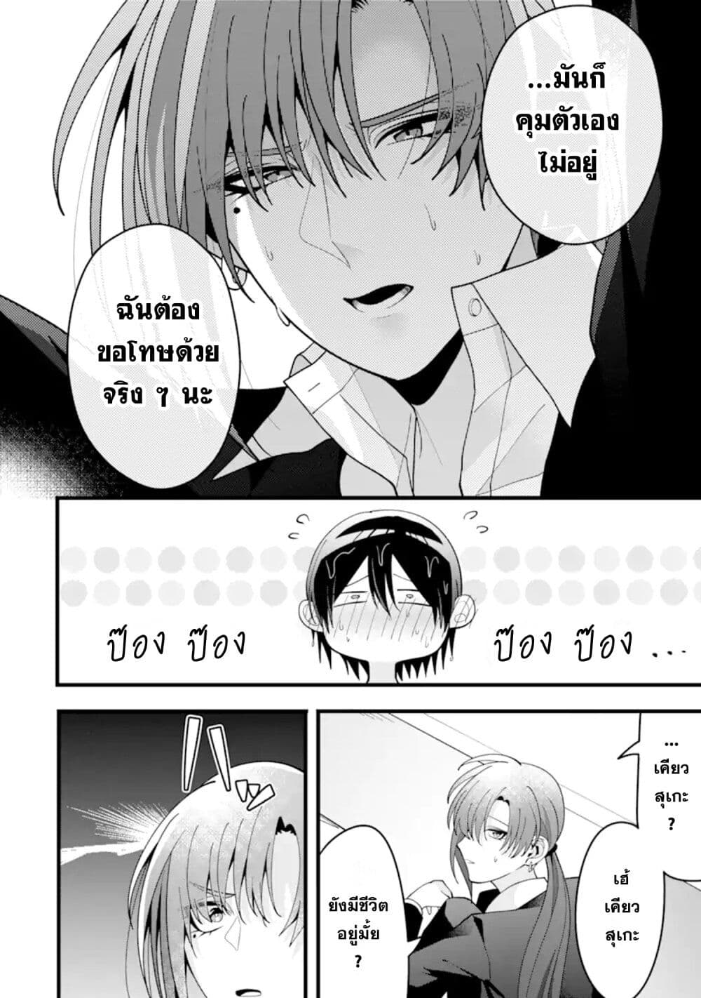 Kekkon Shiyou. Rikon Zentei de. page 4
