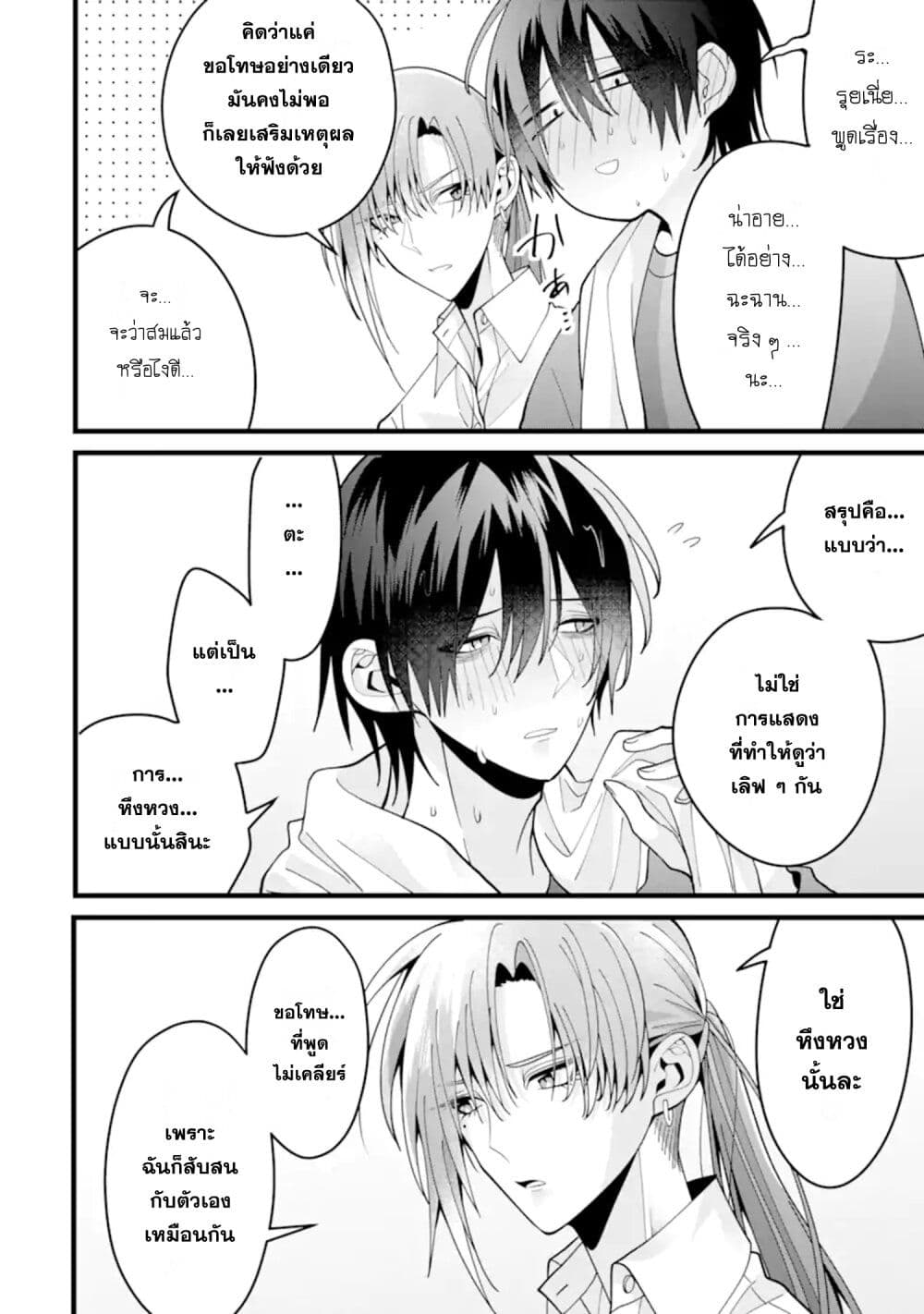 Kekkon Shiyou. Rikon Zentei de. page 6