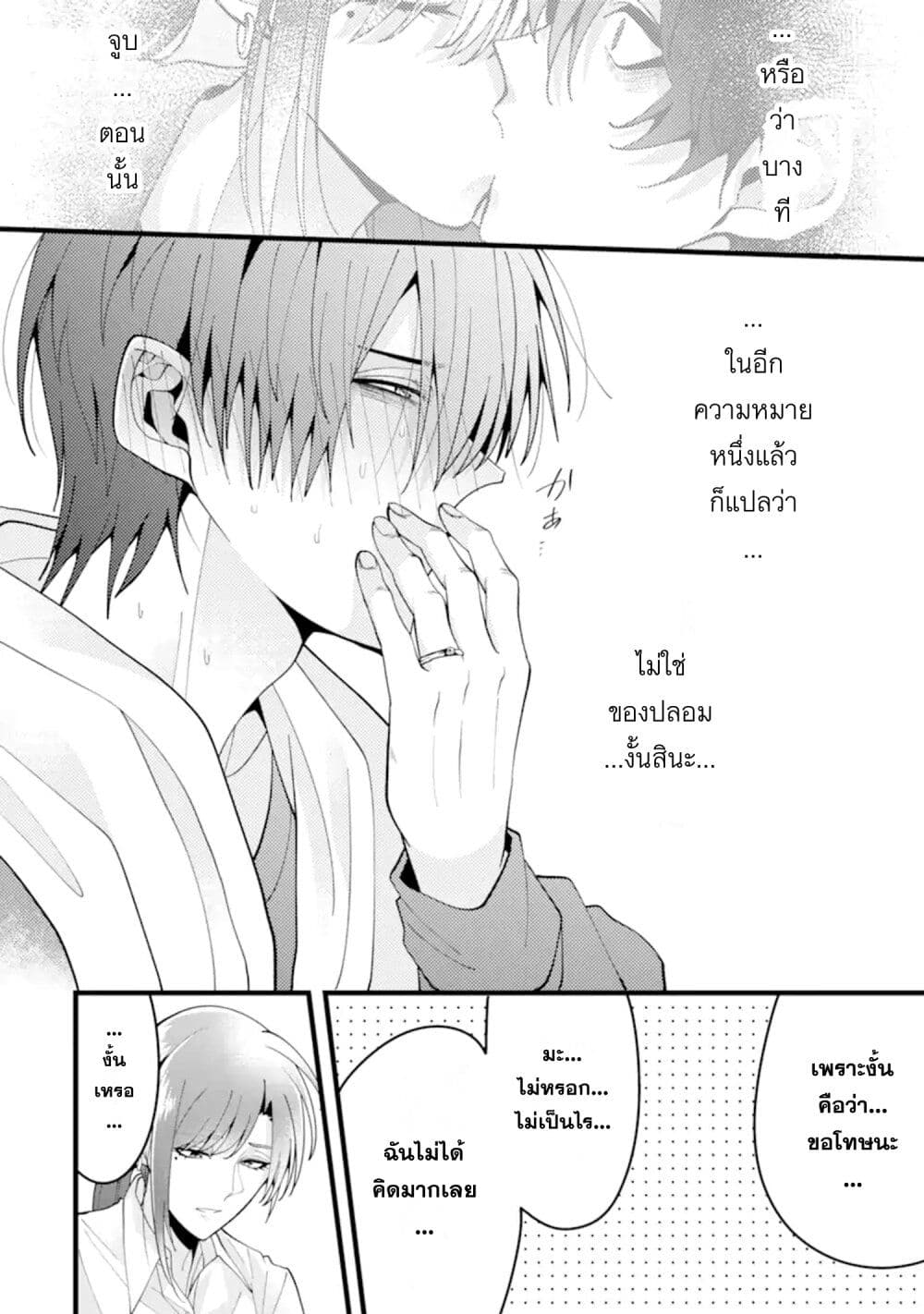 Kekkon Shiyou. Rikon Zentei de. page 8