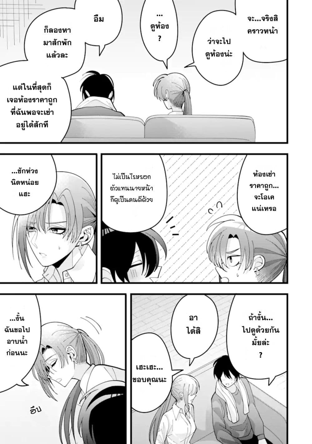 Kekkon Shiyou. Rikon Zentei de. page 9