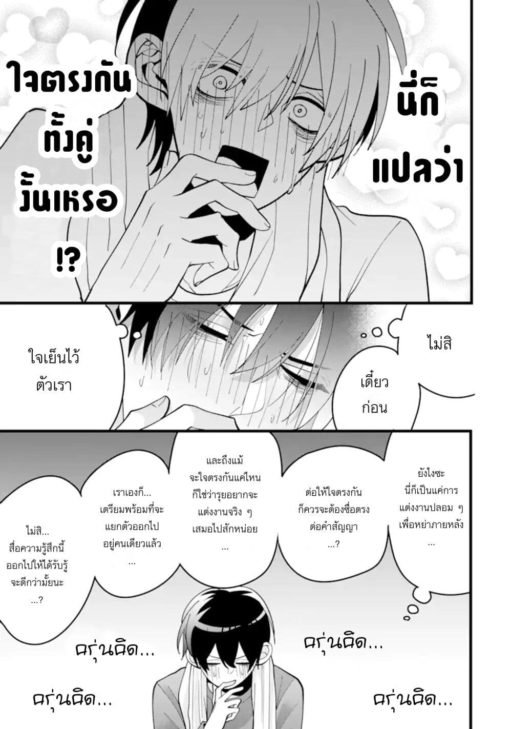 Kekkon Shiyou. Rikon Zentei de. page 11