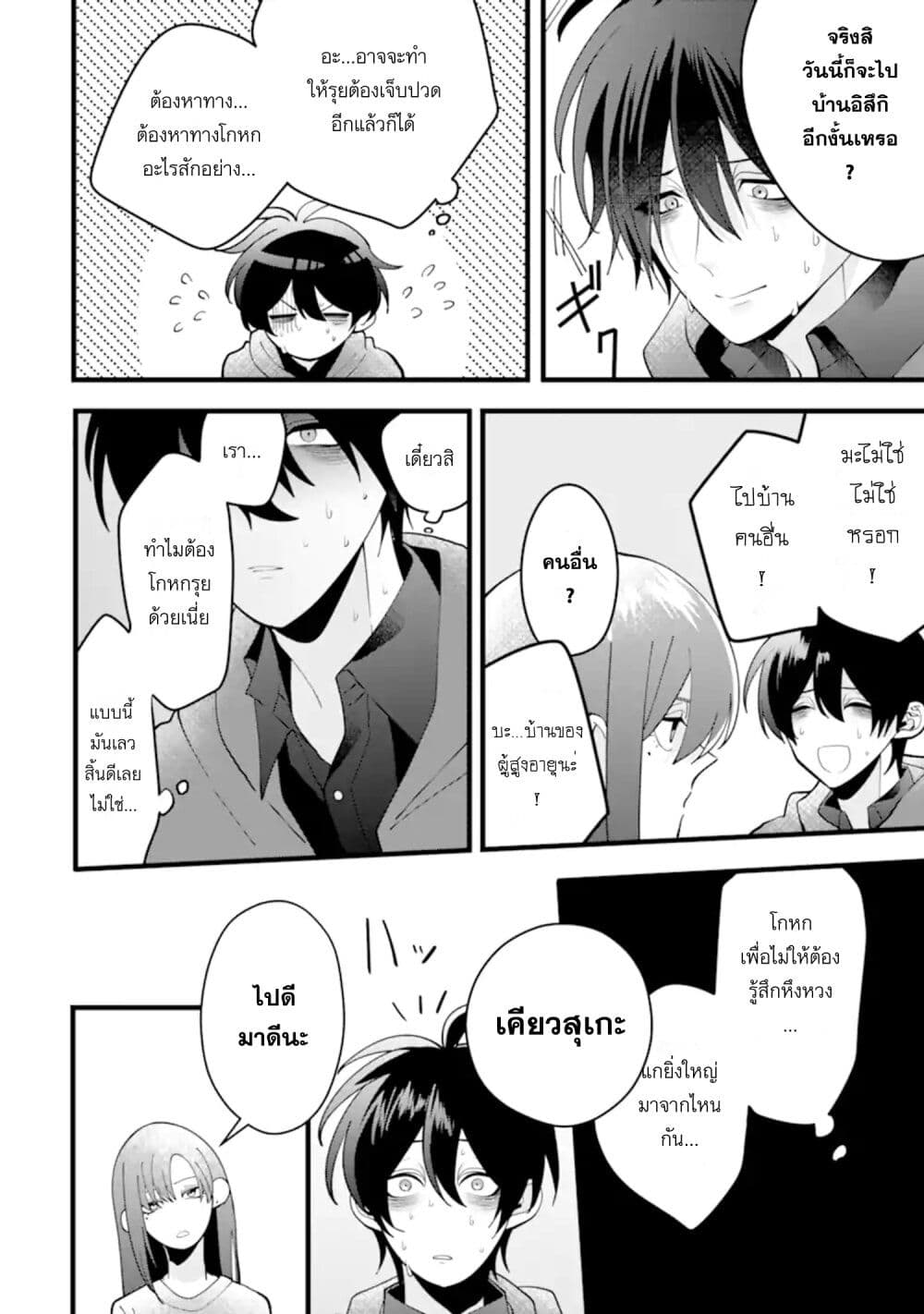 Kekkon Shiyou. Rikon Zentei de. page 14