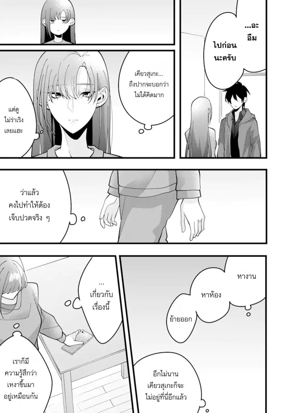 Kekkon Shiyou. Rikon Zentei de. page 15