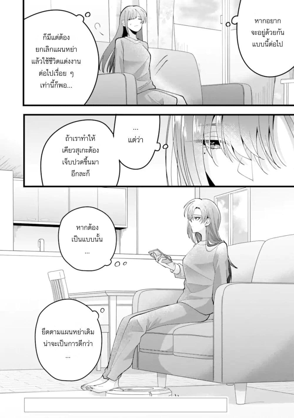 Kekkon Shiyou. Rikon Zentei de. page 16