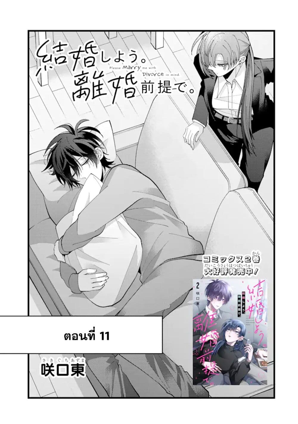 Kekkon Shiyou. Rikon Zentei de. page 1