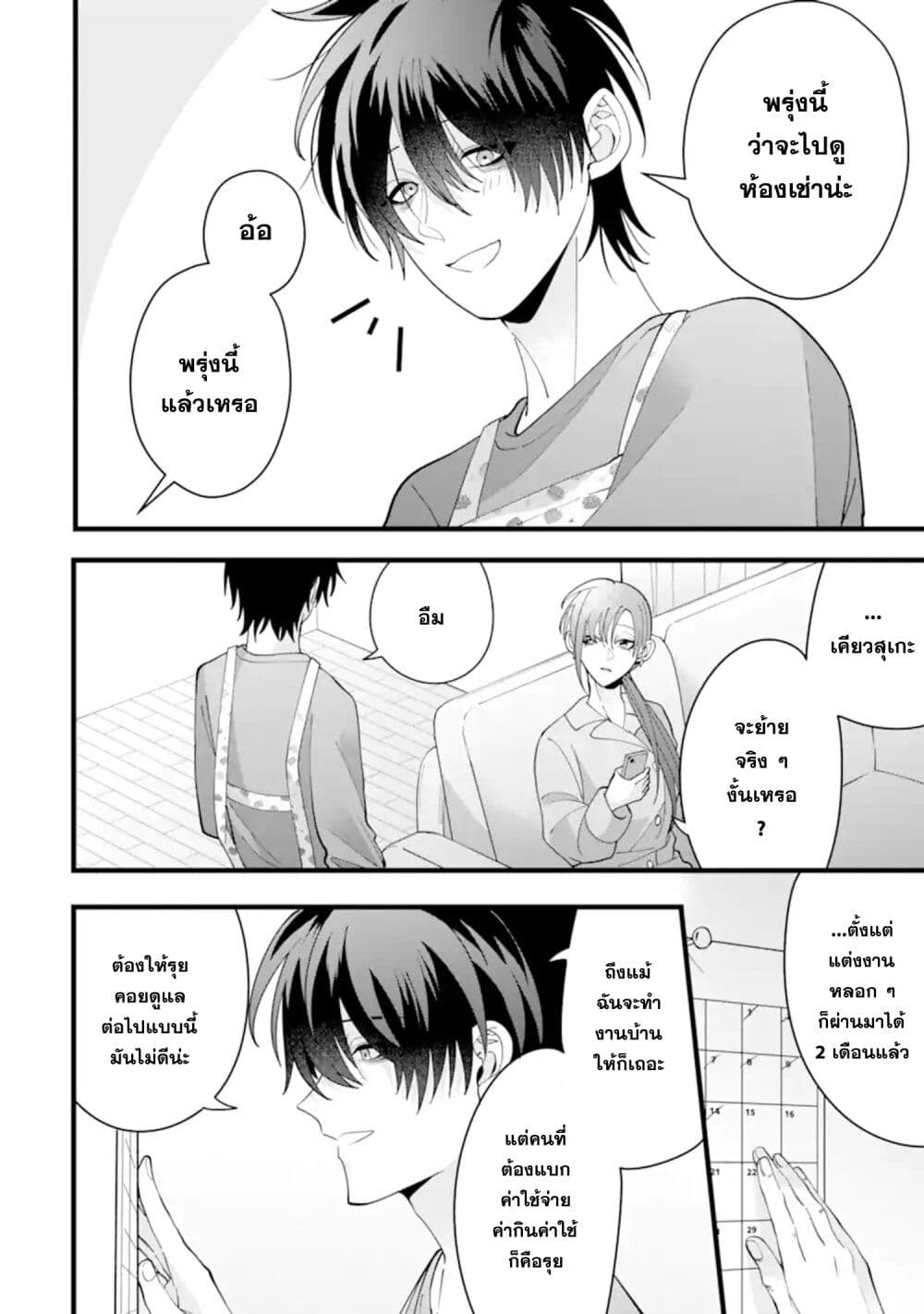 Kekkon Shiyou. Rikon Zentei de. page 2