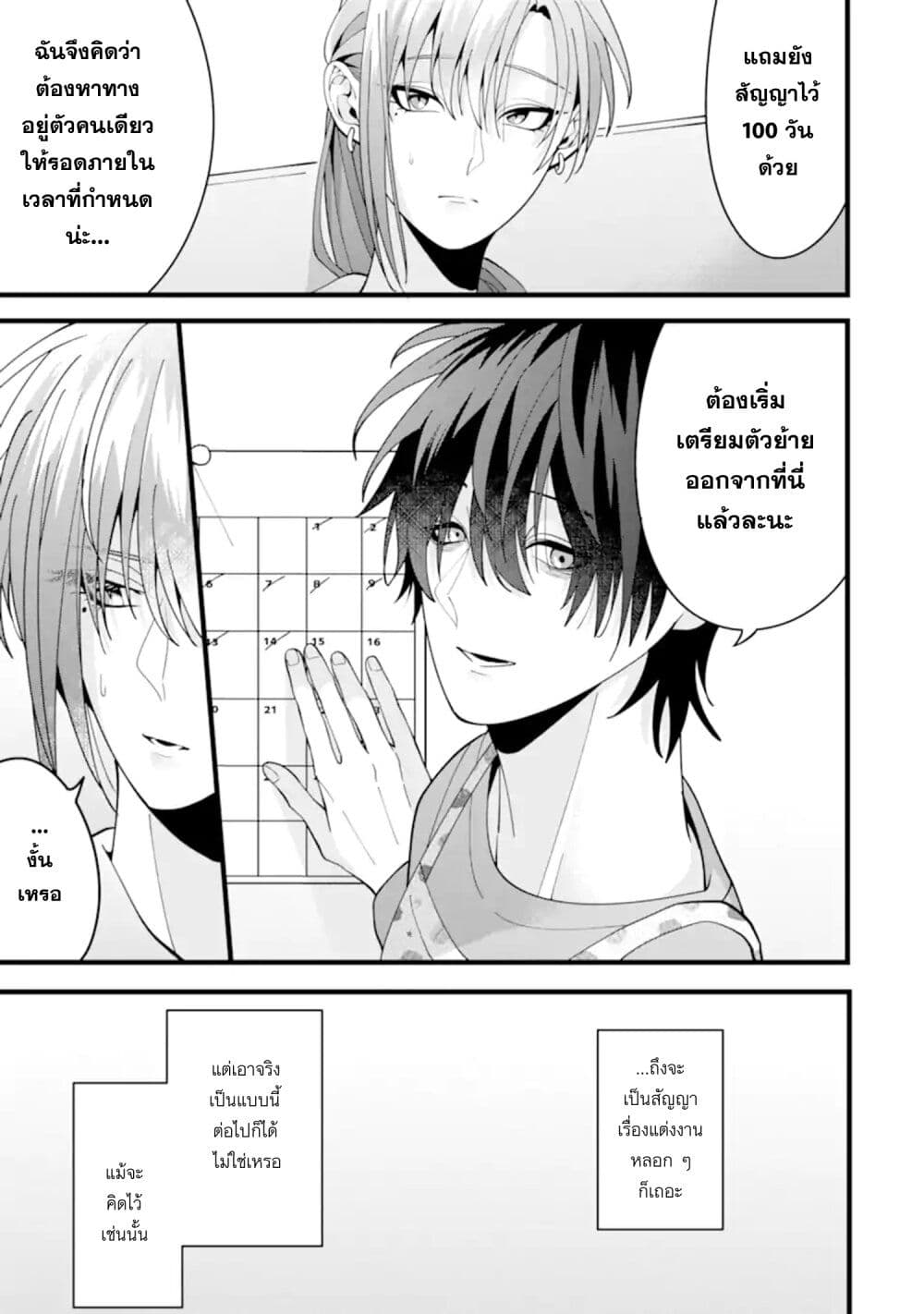 Kekkon Shiyou. Rikon Zentei de. page 3