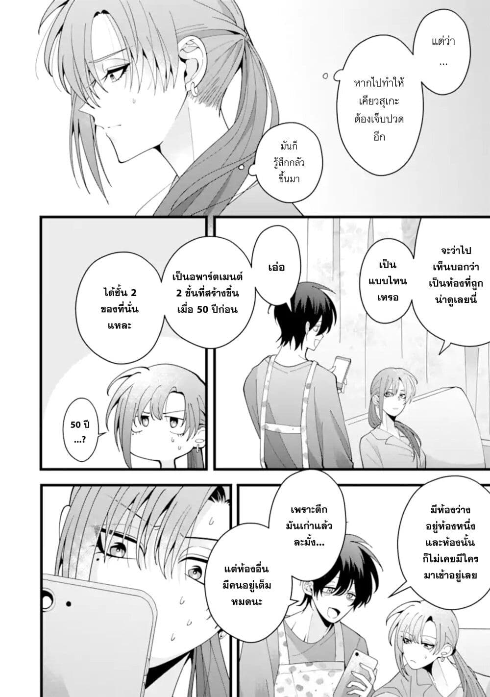 Kekkon Shiyou. Rikon Zentei de. page 4