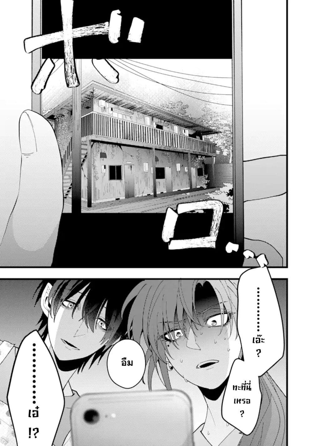 Kekkon Shiyou. Rikon Zentei de. page 5