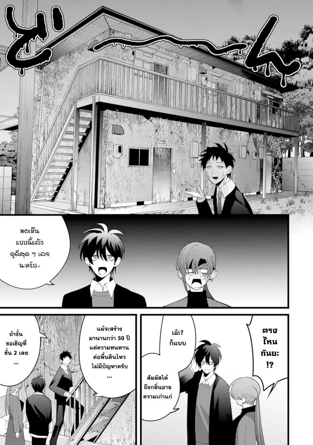 Kekkon Shiyou. Rikon Zentei de. page 7