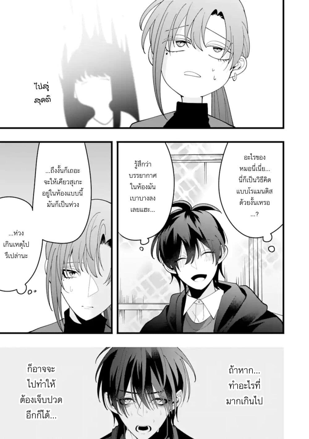 Kekkon Shiyou. Rikon Zentei de. page 17