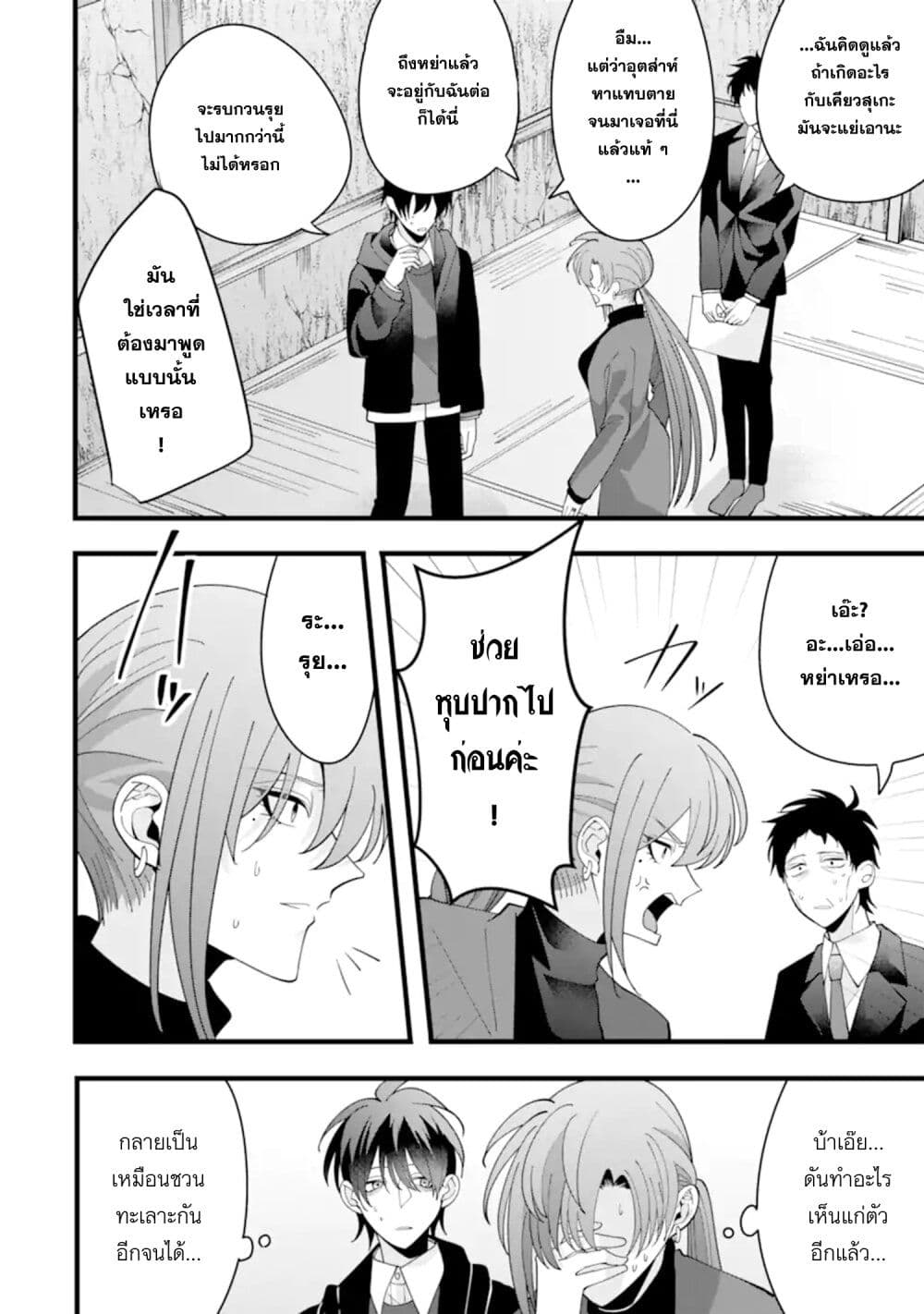 Kekkon Shiyou. Rikon Zentei de. page 18