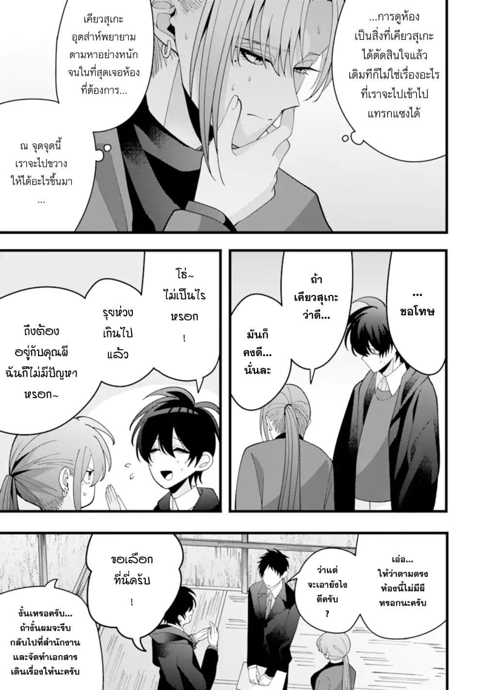 Kekkon Shiyou. Rikon Zentei de. page 19