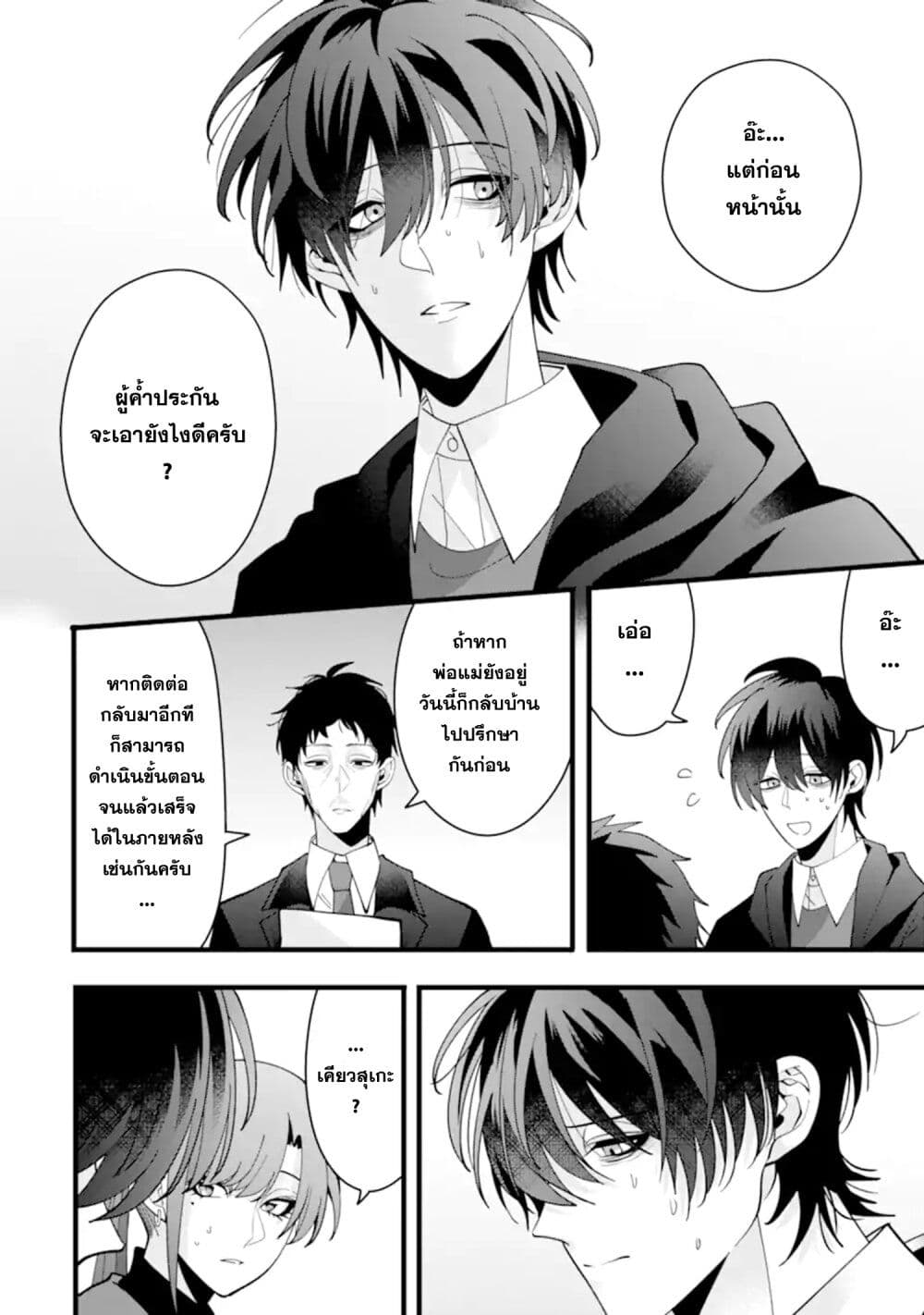 Kekkon Shiyou. Rikon Zentei de. page 20