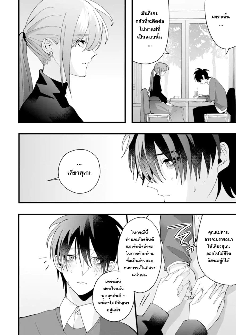 Kekkon Shiyou. Rikon Zentei de. page 5