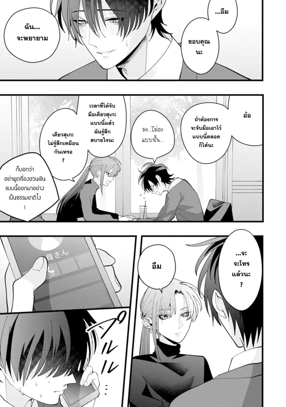 Kekkon Shiyou. Rikon Zentei de. page 6