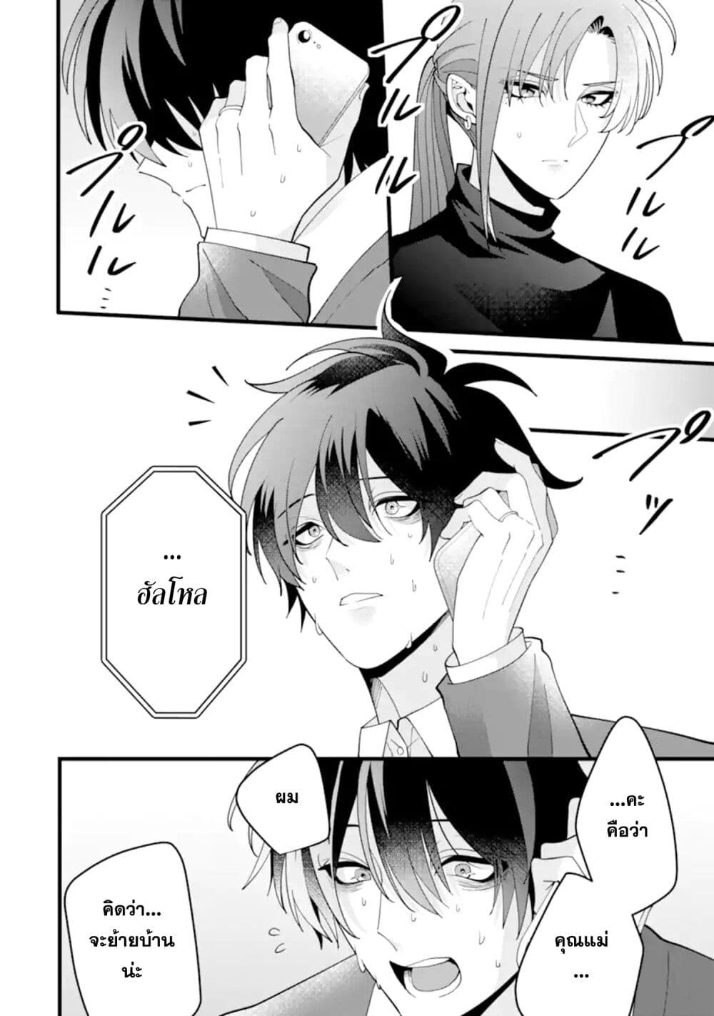 Kekkon Shiyou. Rikon Zentei de. page 7