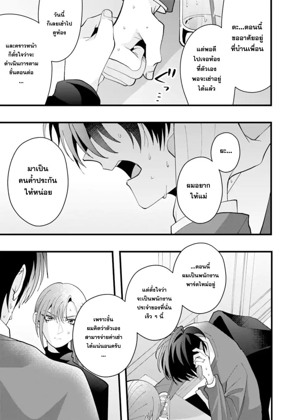 Kekkon Shiyou. Rikon Zentei de. page 8