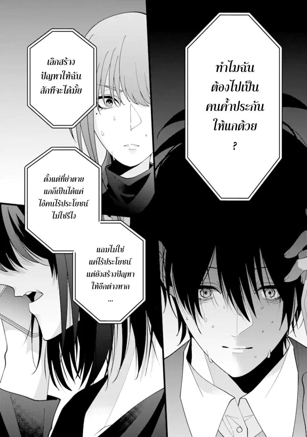 Kekkon Shiyou. Rikon Zentei de. page 9