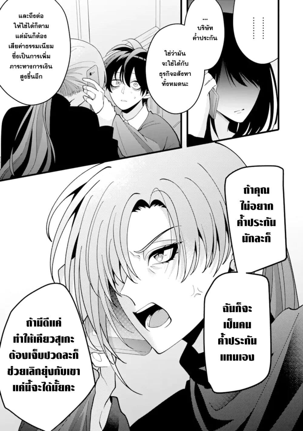 Kekkon Shiyou. Rikon Zentei de. page 14