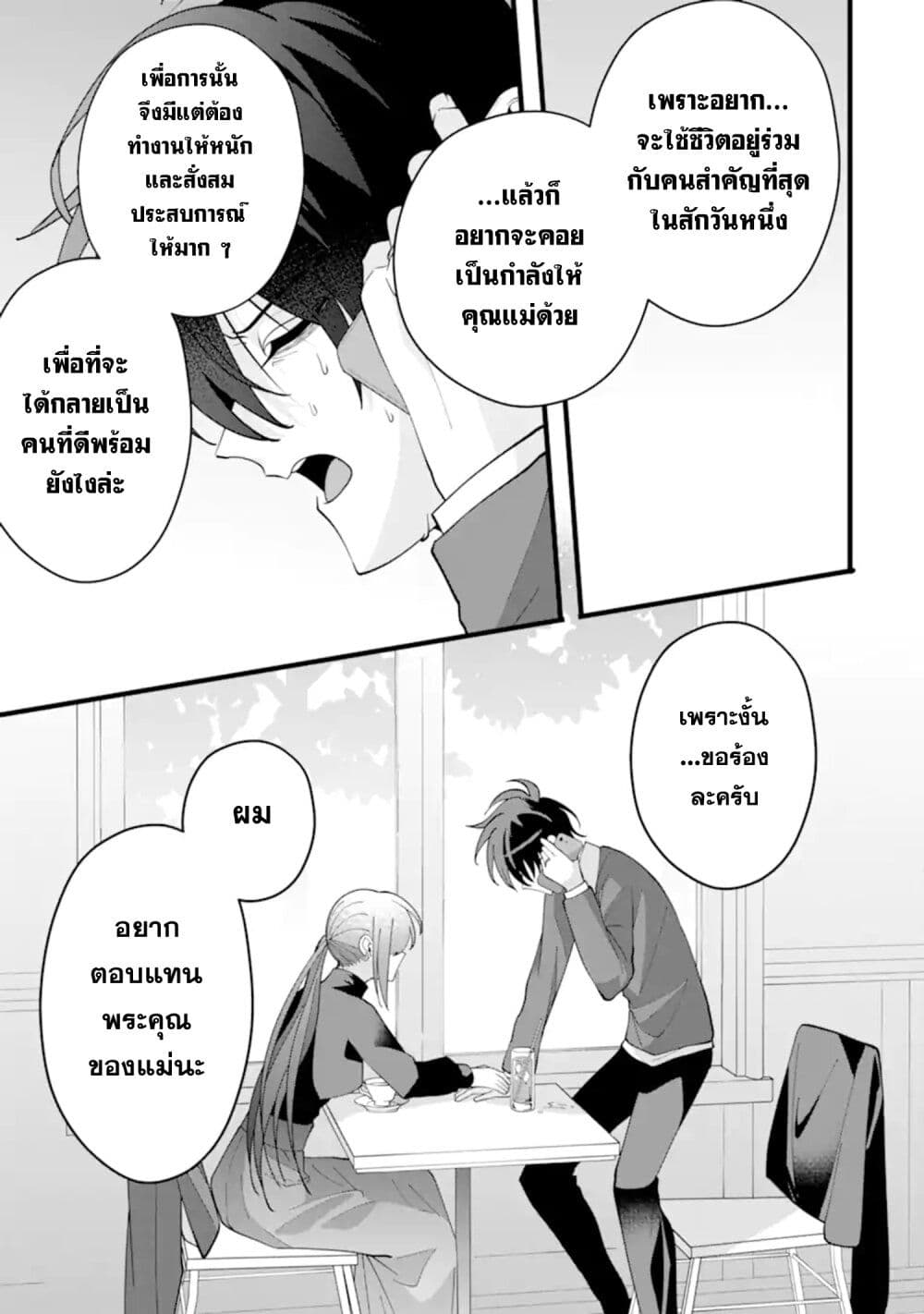 Kekkon Shiyou. Rikon Zentei de. page 16