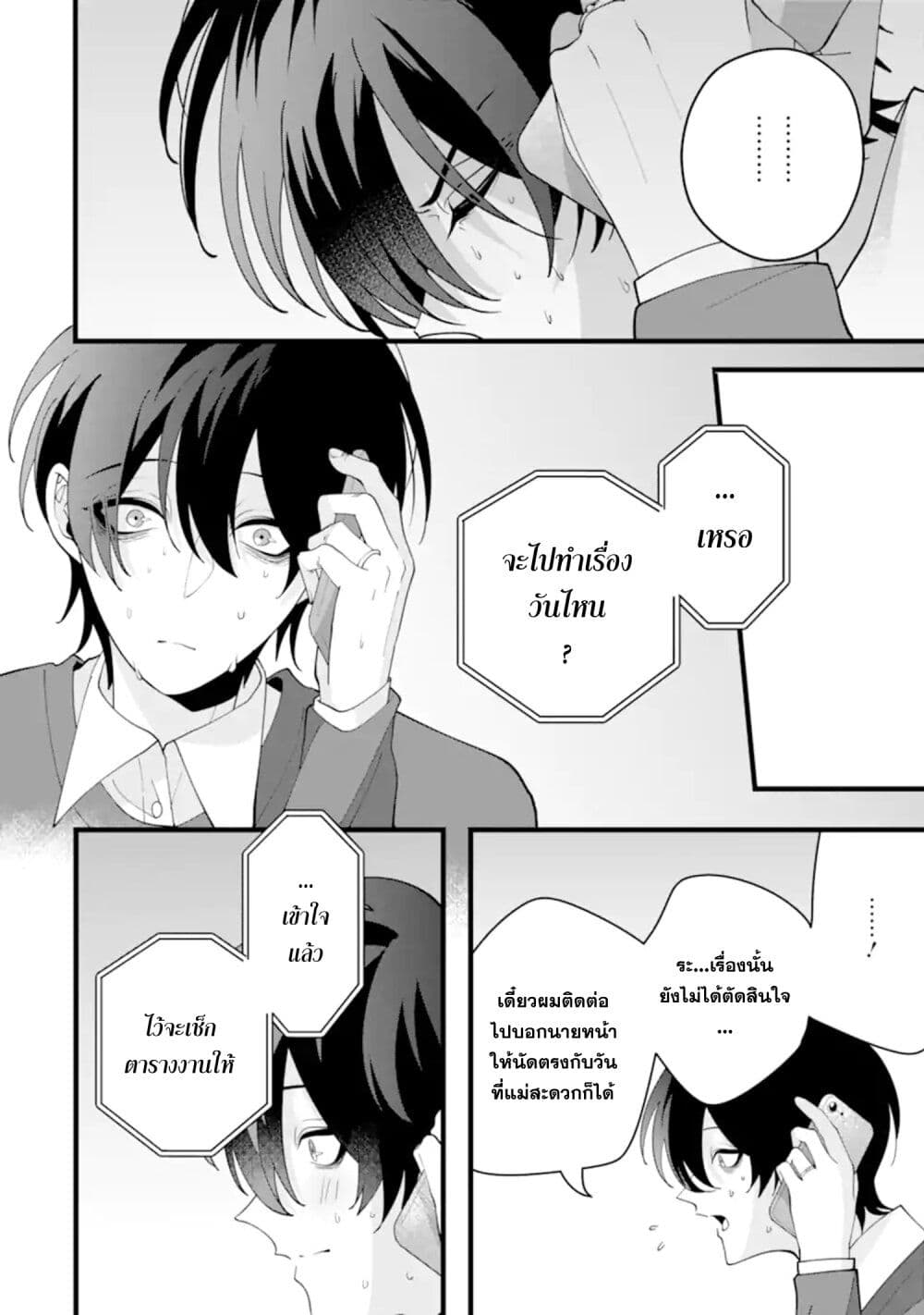 Kekkon Shiyou. Rikon Zentei de. page 17