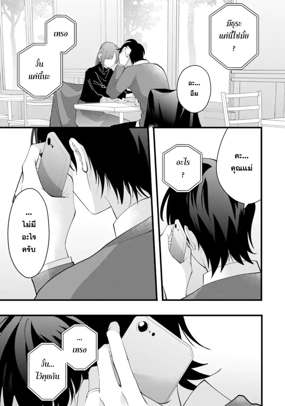 Kekkon Shiyou. Rikon Zentei de. page 18