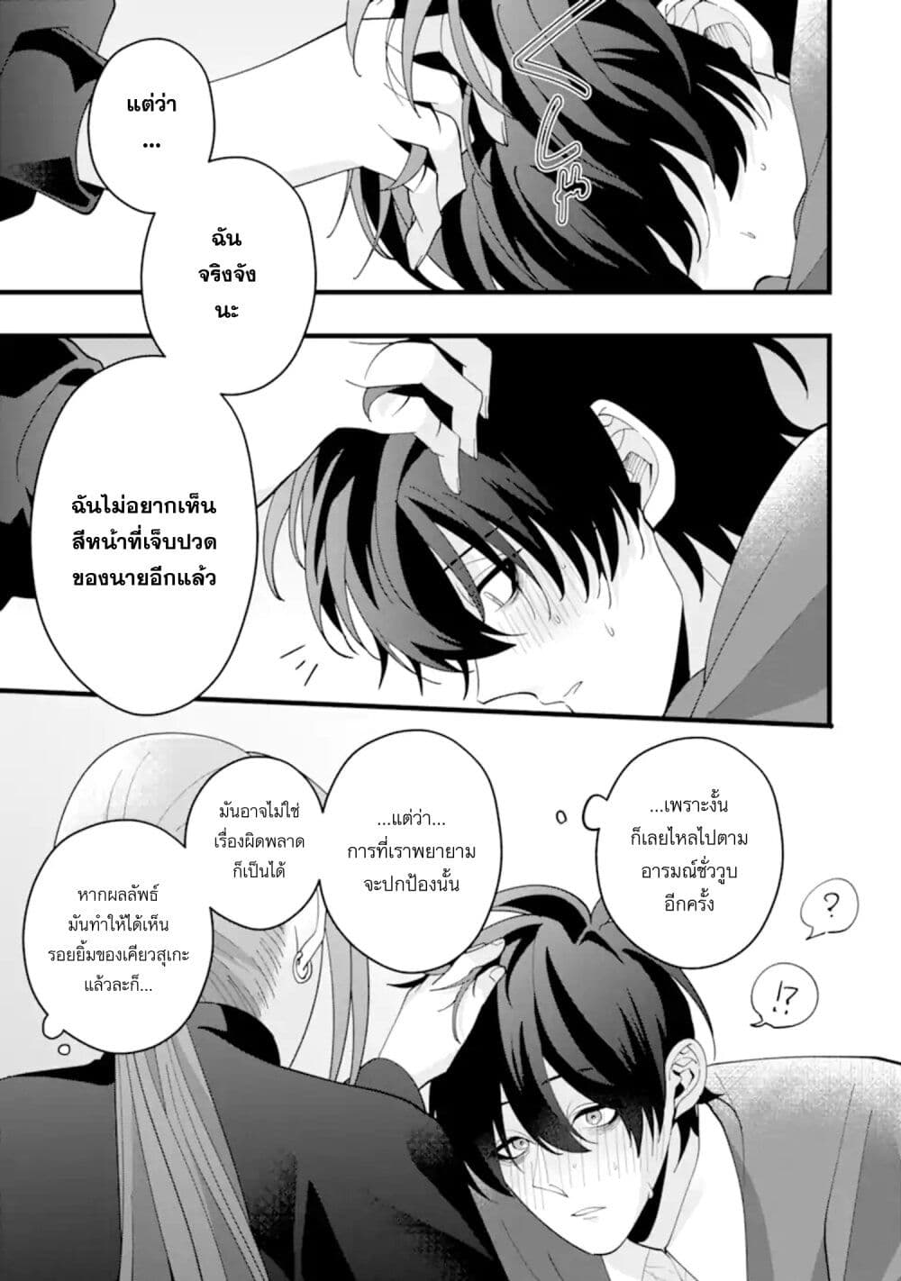 Kekkon Shiyou. Rikon Zentei de. page 20