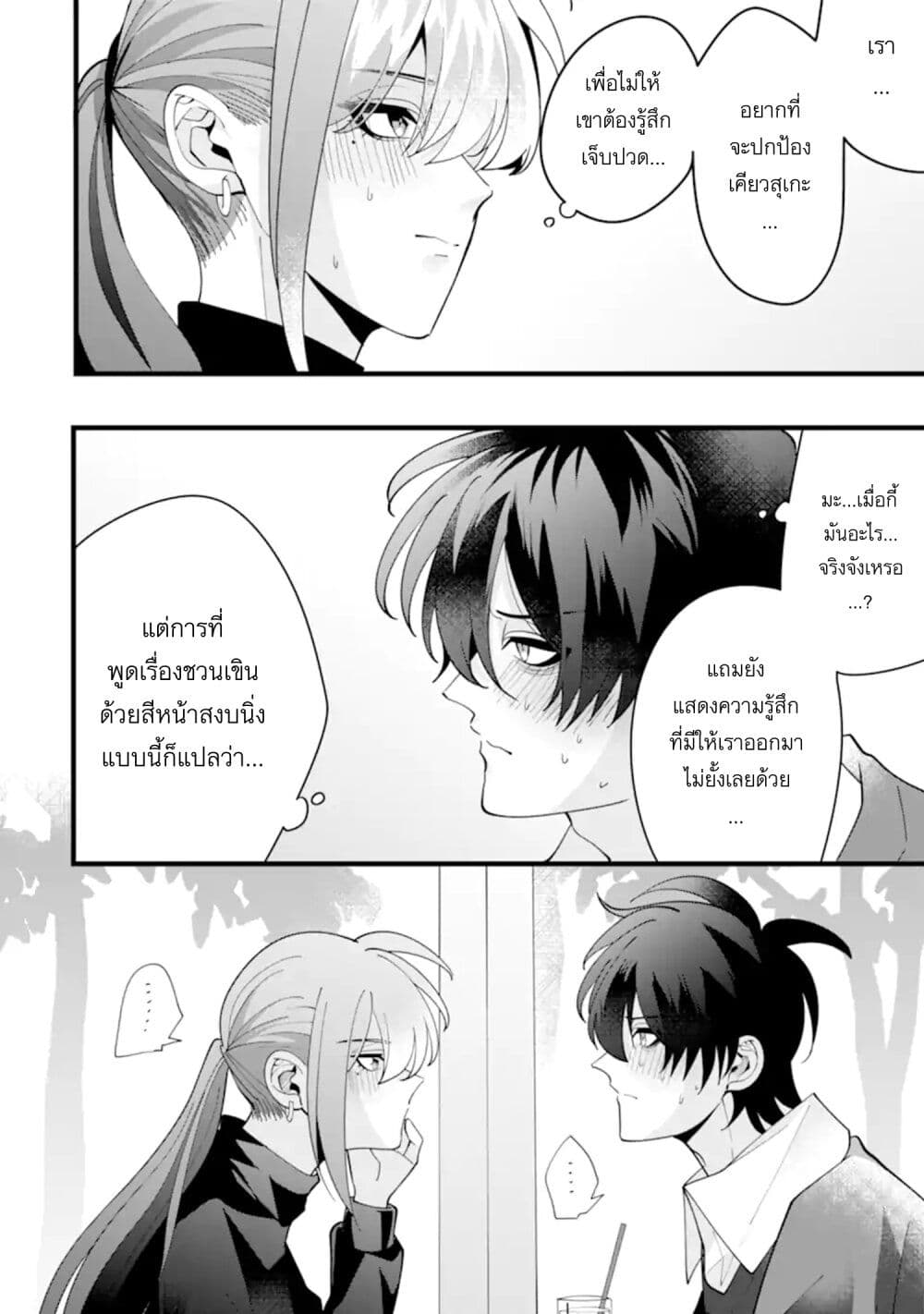 Kekkon Shiyou. Rikon Zentei de. page 21