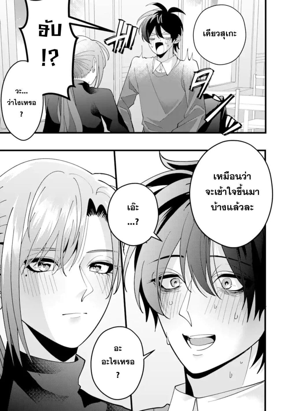 Kekkon Shiyou. Rikon Zentei de. page 22