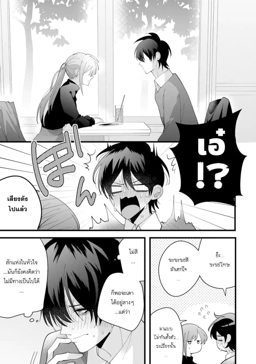 Kekkon Shiyou. Rikon Zentei de. page 3