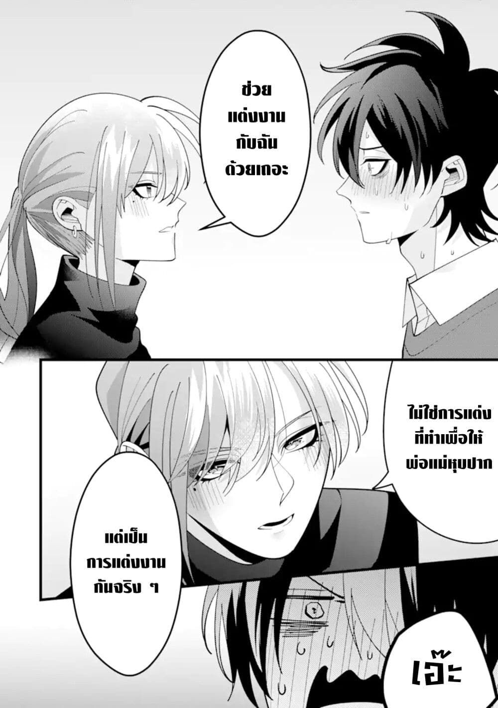 Kekkon Shiyou. Rikon Zentei de. page 6