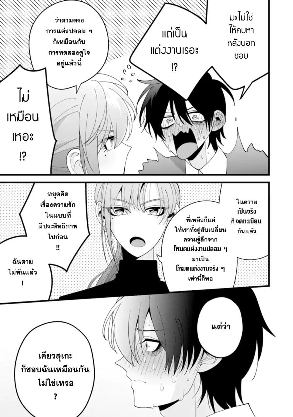 Kekkon Shiyou. Rikon Zentei de. page 7