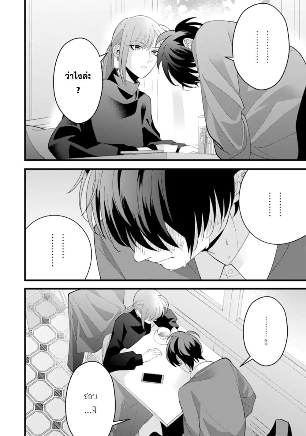 Kekkon Shiyou. Rikon Zentei de. page 8