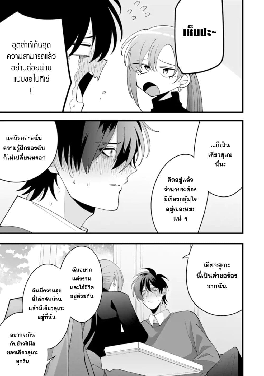 Kekkon Shiyou. Rikon Zentei de. page 9