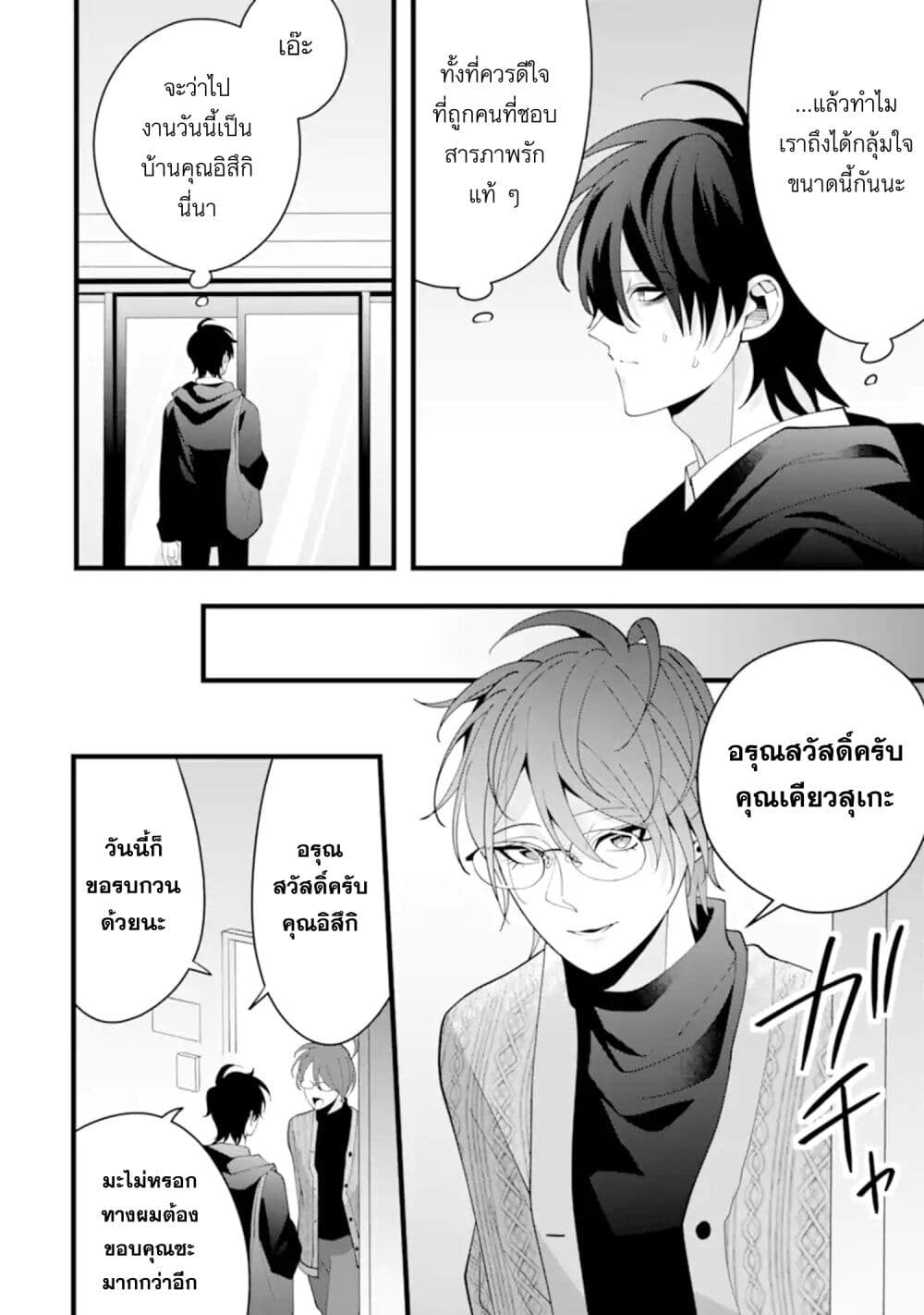 Kekkon Shiyou. Rikon Zentei de. page 12