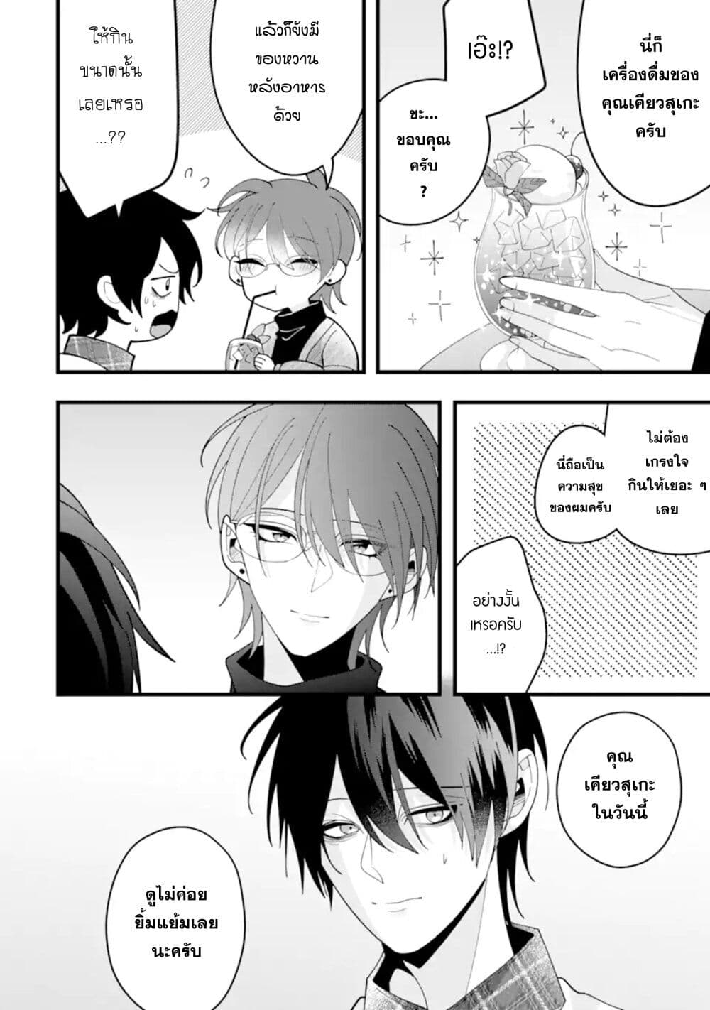 Kekkon Shiyou. Rikon Zentei de. page 16