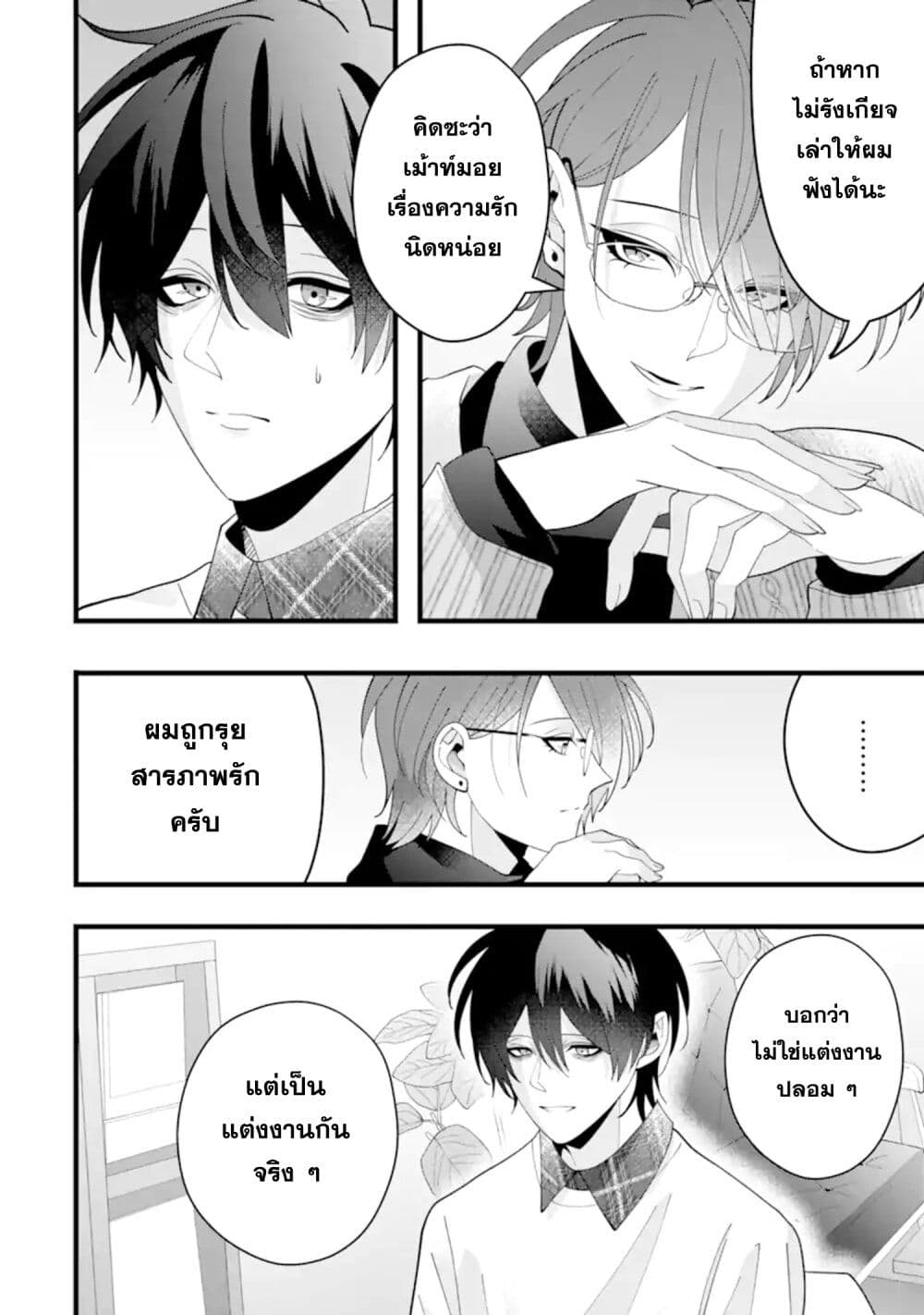 Kekkon Shiyou. Rikon Zentei de. page 18
