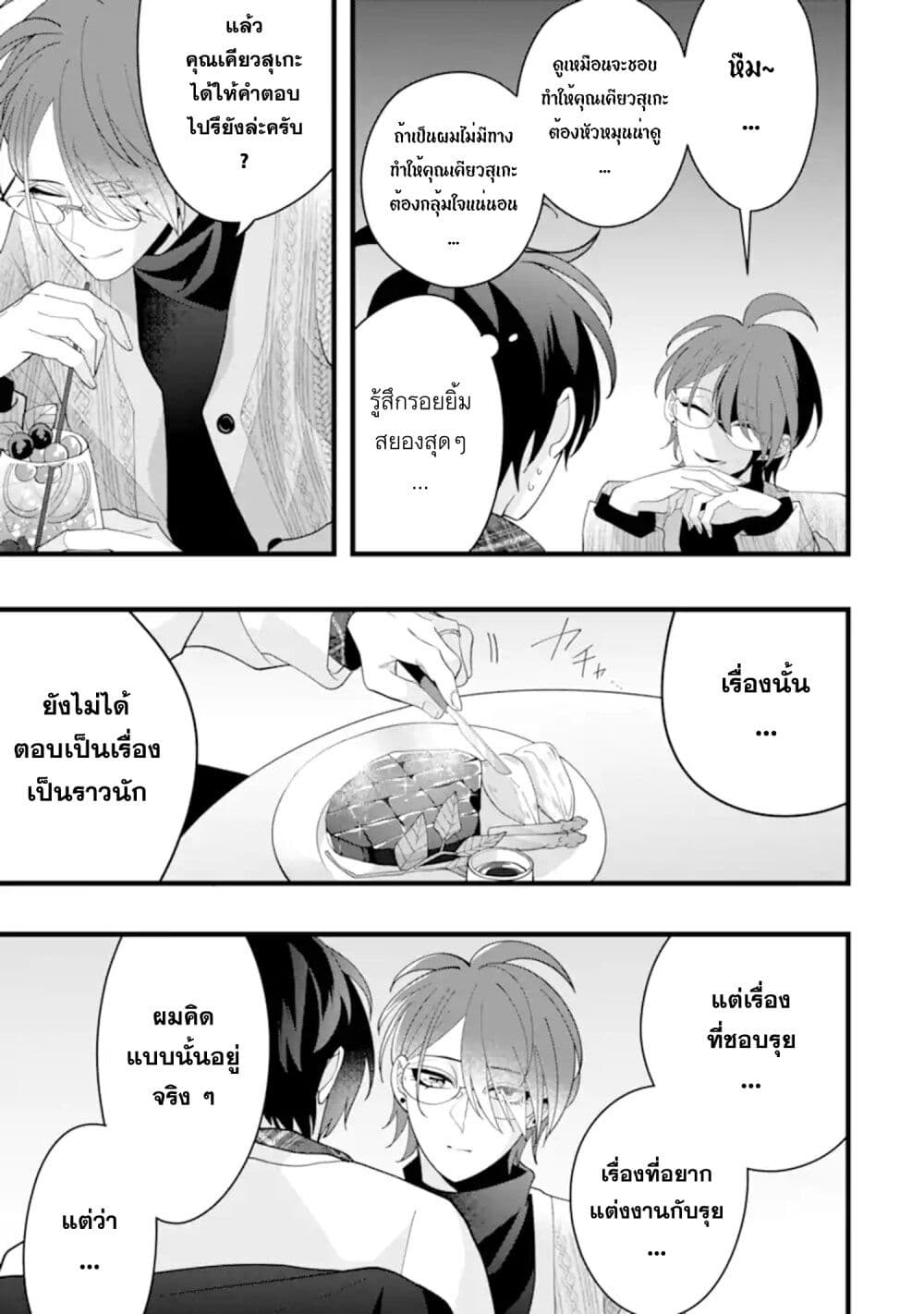 Kekkon Shiyou. Rikon Zentei de. page 19