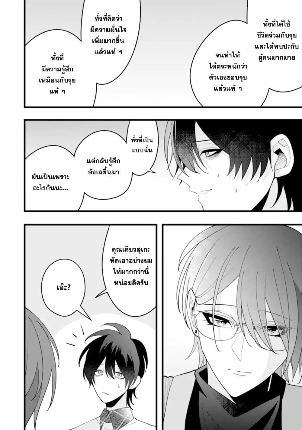 Kekkon Shiyou. Rikon Zentei de. page 20