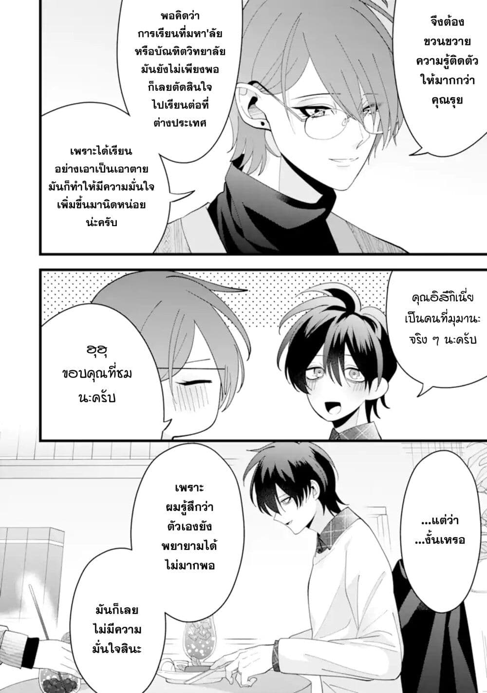 Kekkon Shiyou. Rikon Zentei de. page 22