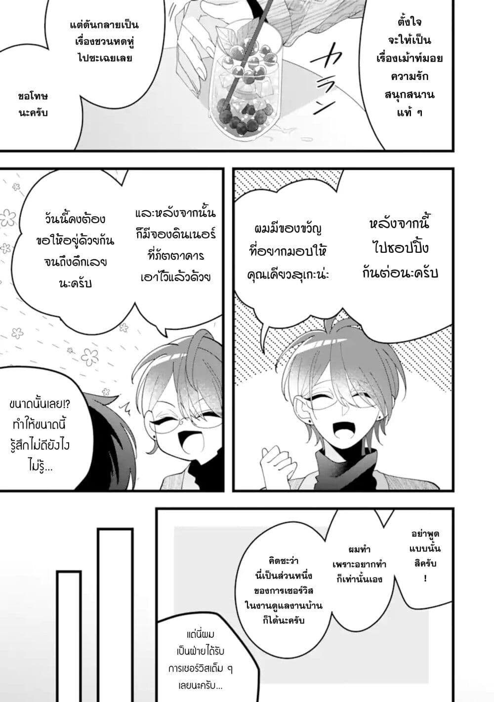 Kekkon Shiyou. Rikon Zentei de. page 25