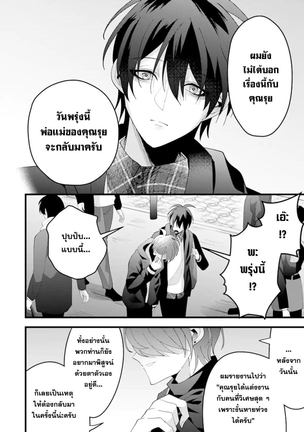Kekkon Shiyou. Rikon Zentei de. page 3