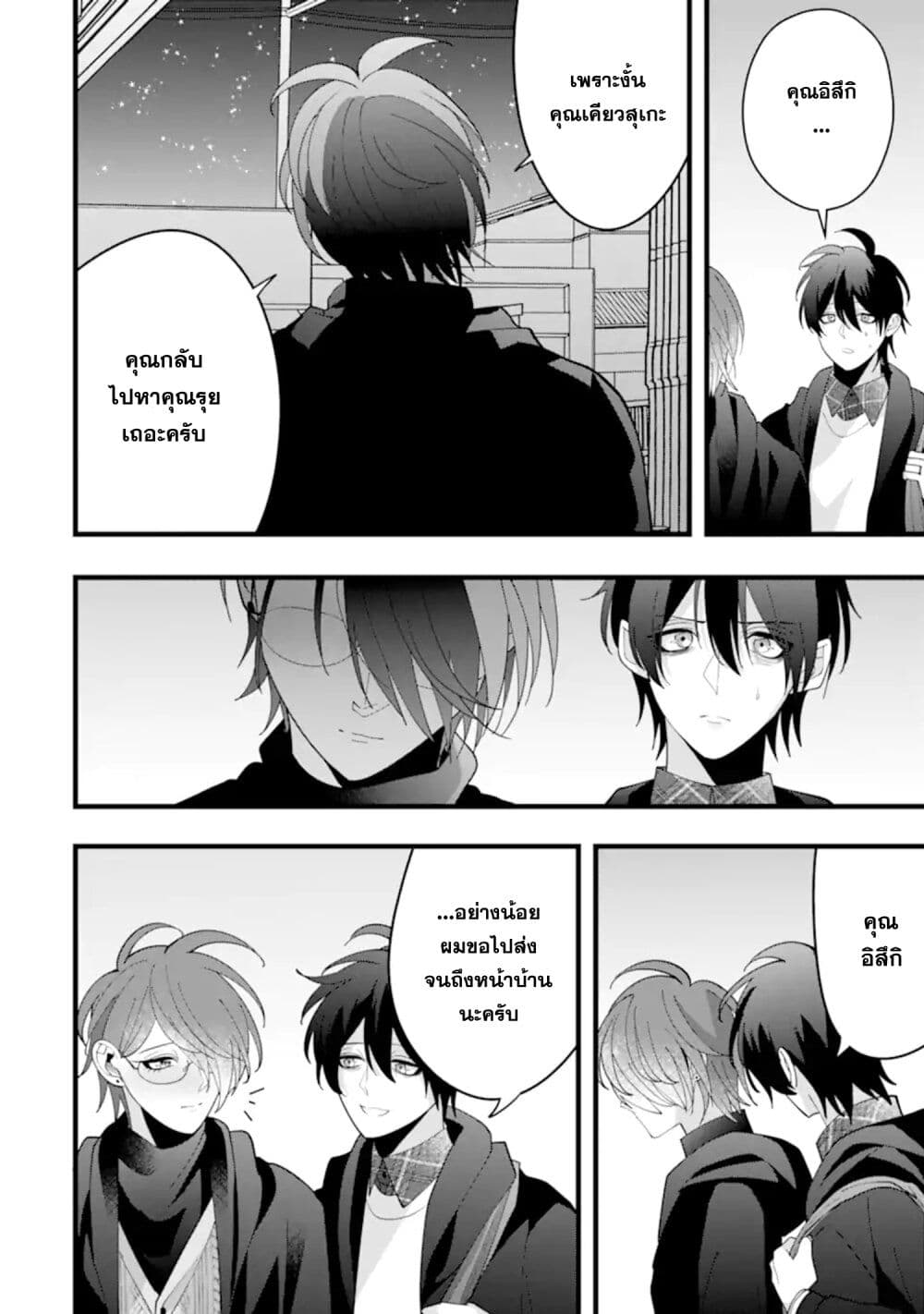 Kekkon Shiyou. Rikon Zentei de. page 5