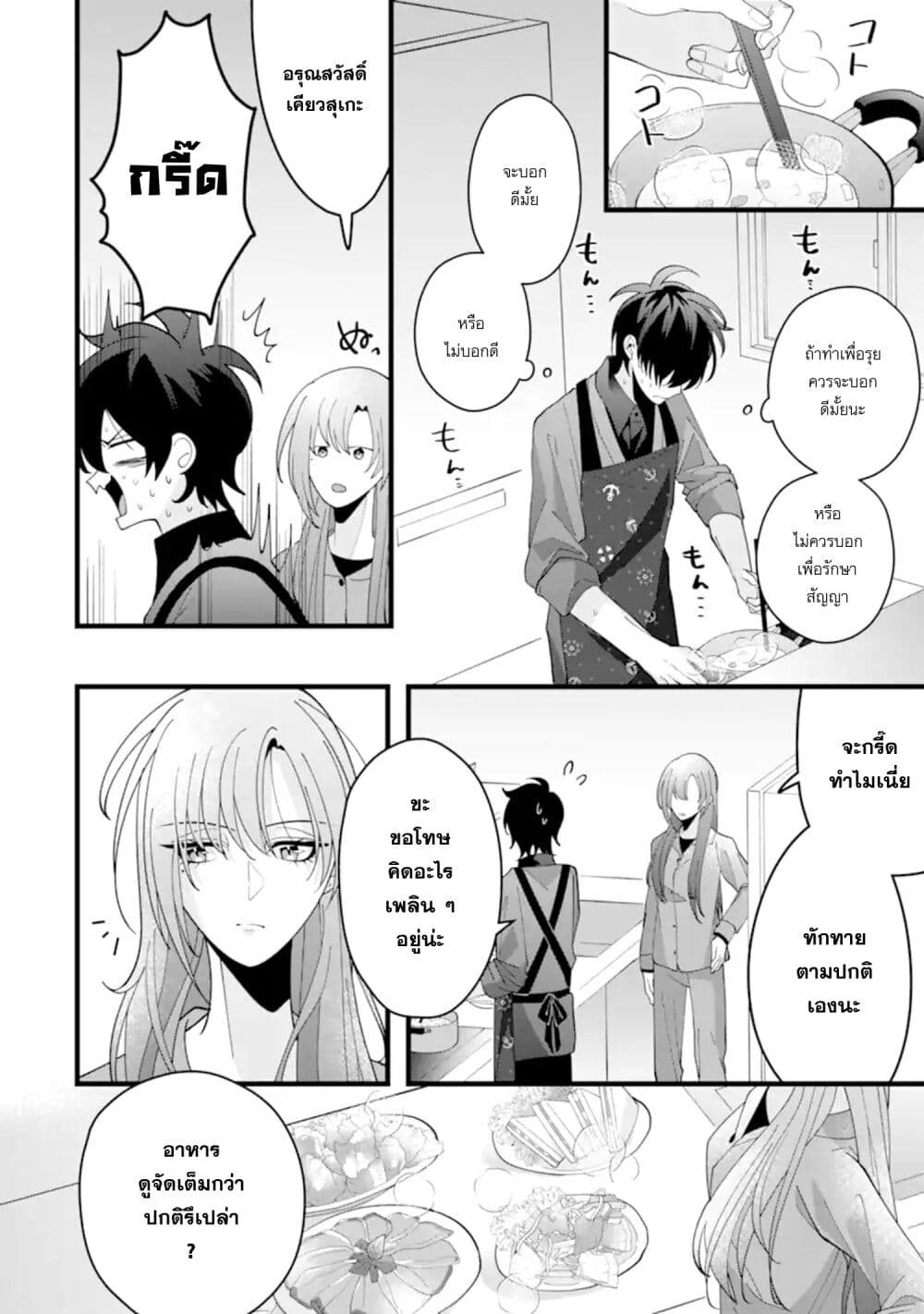 Kekkon Shiyou. Rikon Zentei de. page 9