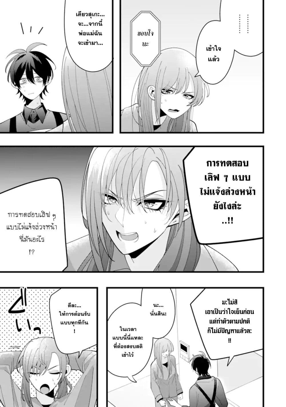 Kekkon Shiyou. Rikon Zentei de. page 12