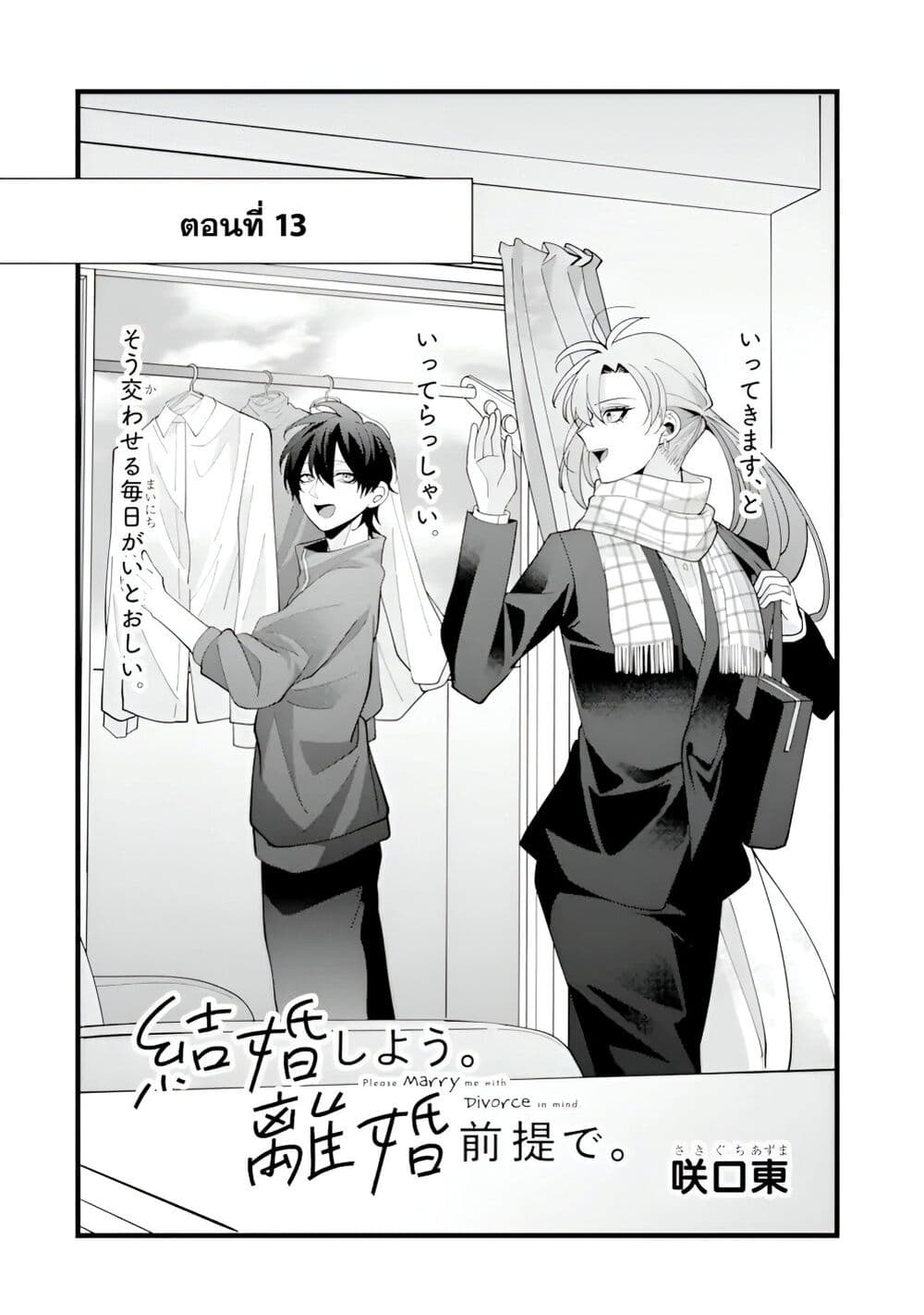Kekkon Shiyou. Rikon Zentei de. page 2