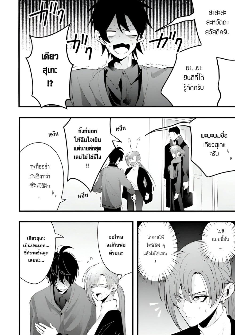 Kekkon Shiyou. Rikon Zentei de. page 4