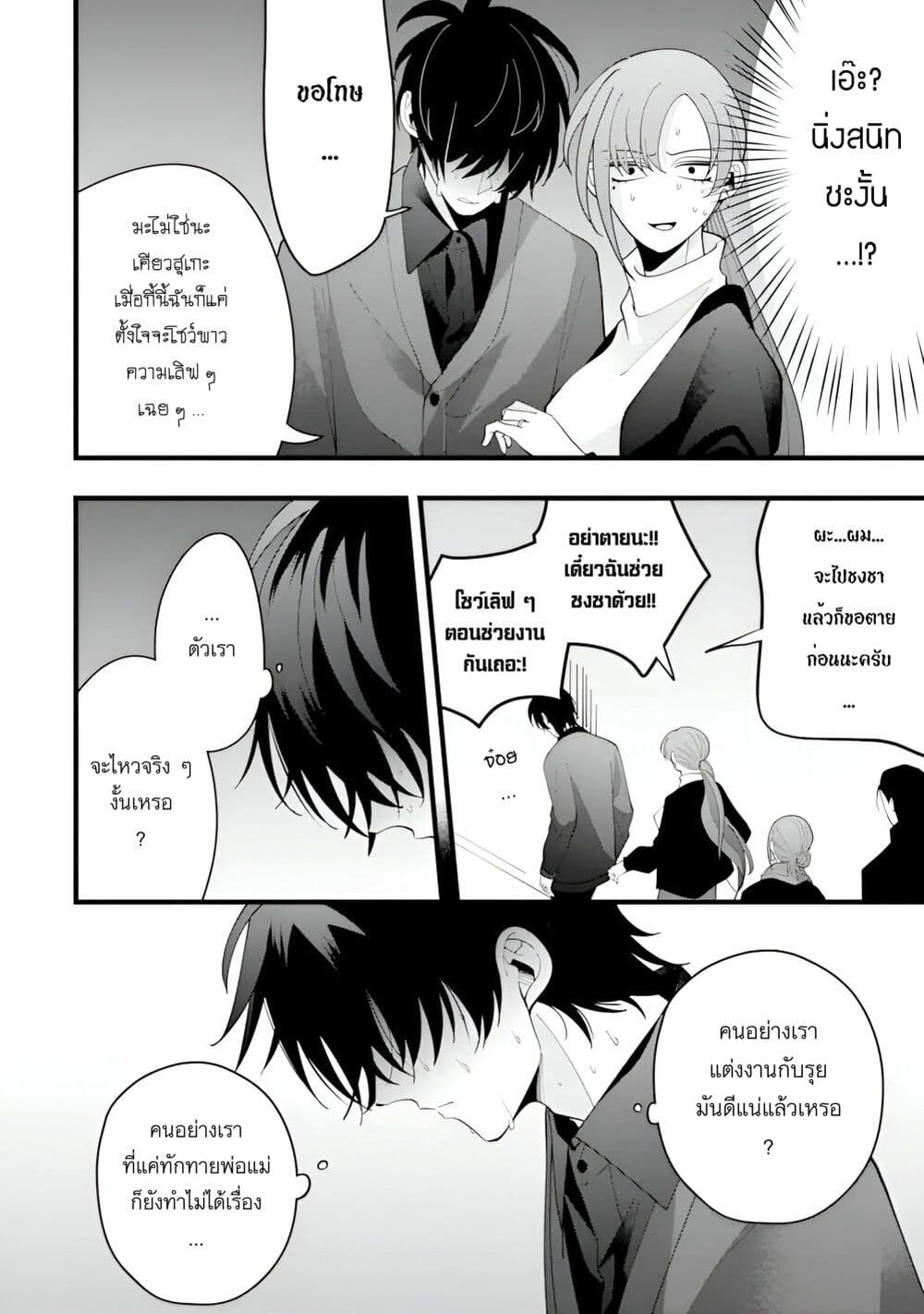 Kekkon Shiyou. Rikon Zentei de. page 6