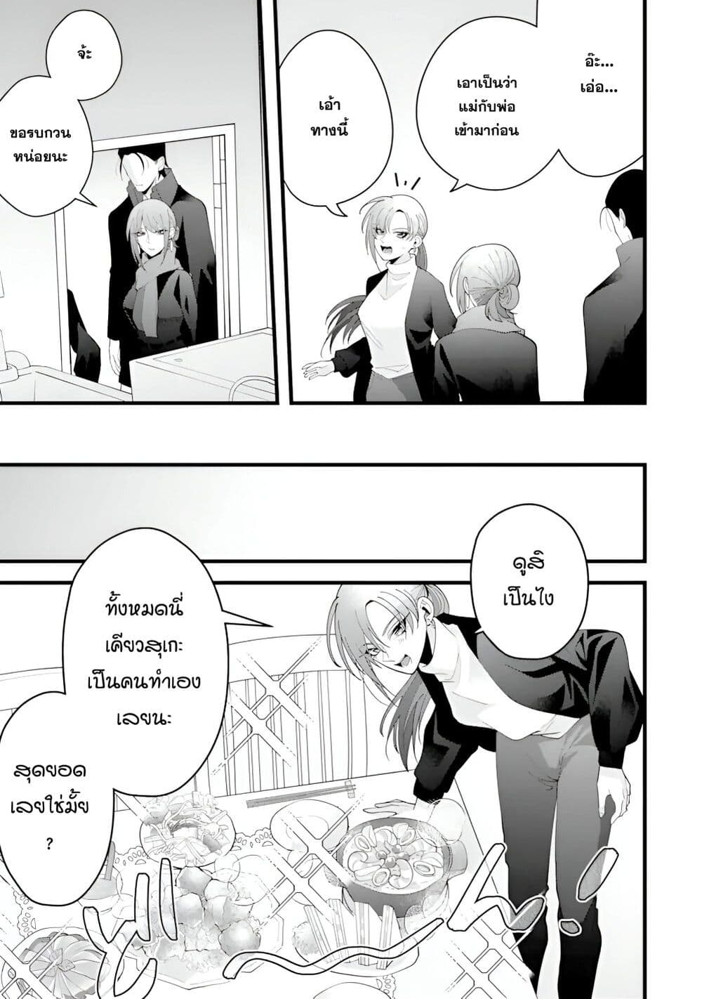 Kekkon Shiyou. Rikon Zentei de. page 7